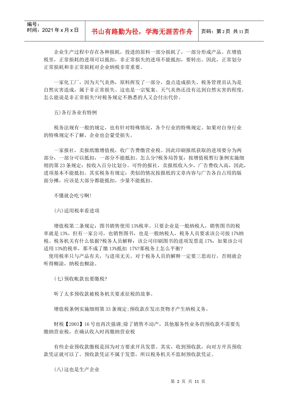 会计必须了解的42个税务常识_第2页