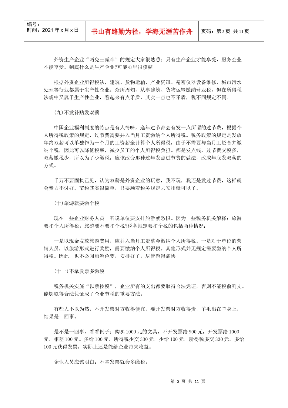 会计必须了解的42个税务常识_第3页