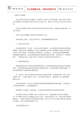 会计必须了解的42个税务常识