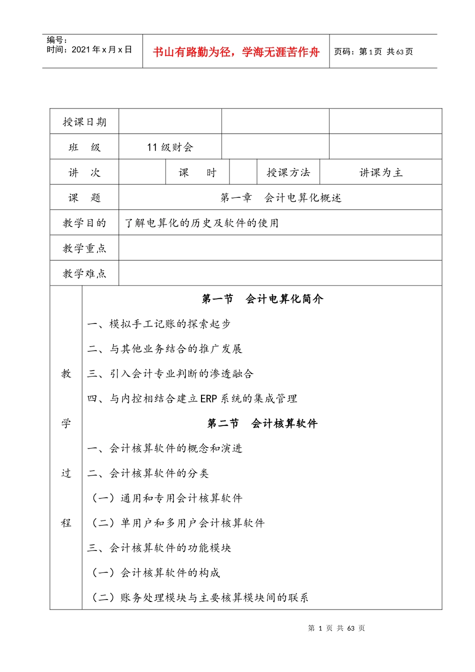 会计电算化教案_第1页