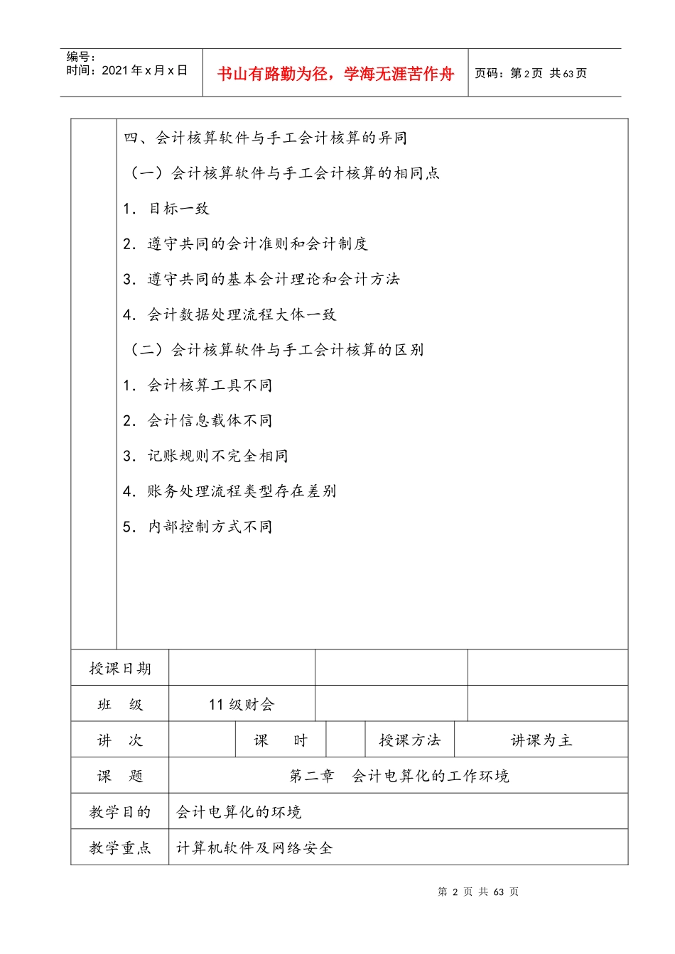 会计电算化教案_第2页