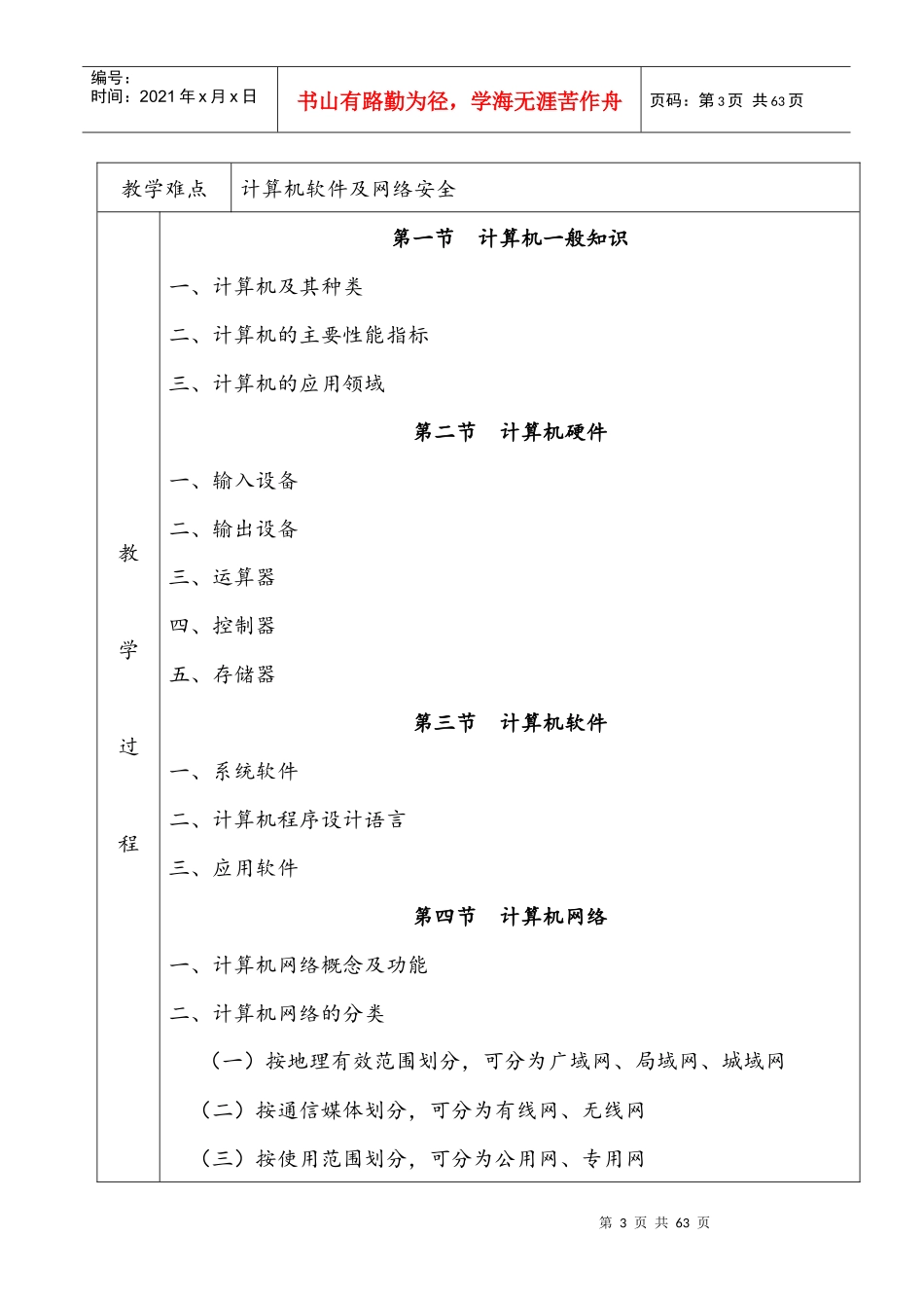 会计电算化教案_第3页