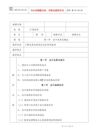 会计电算化教案