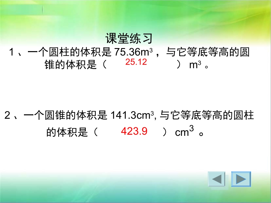 圆锥体积教学课件_第3页
