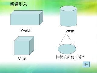圆锥体积教学课件