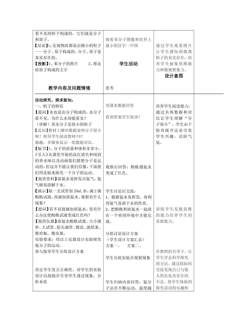 分子和原子教学设计_第2页
