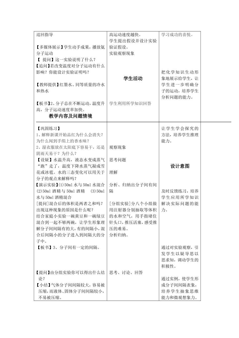 分子和原子教学设计_第3页