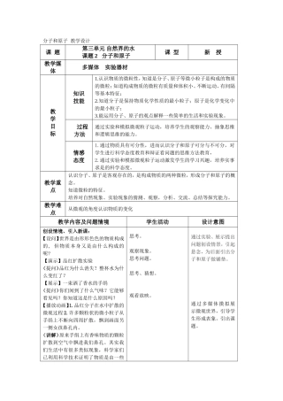 分子和原子教学设计