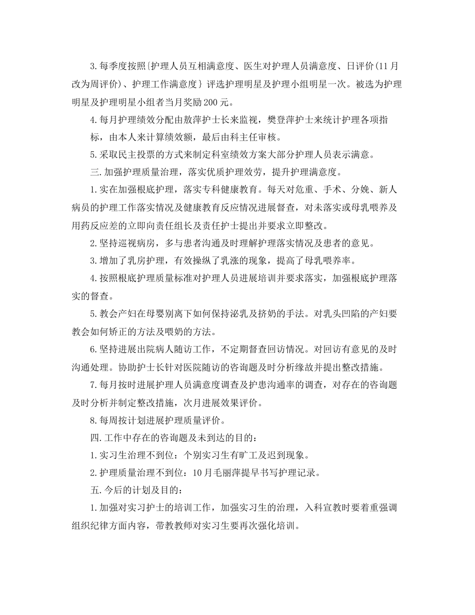 2021年度工作参考总结年度护士个人工作参考总结_第2页