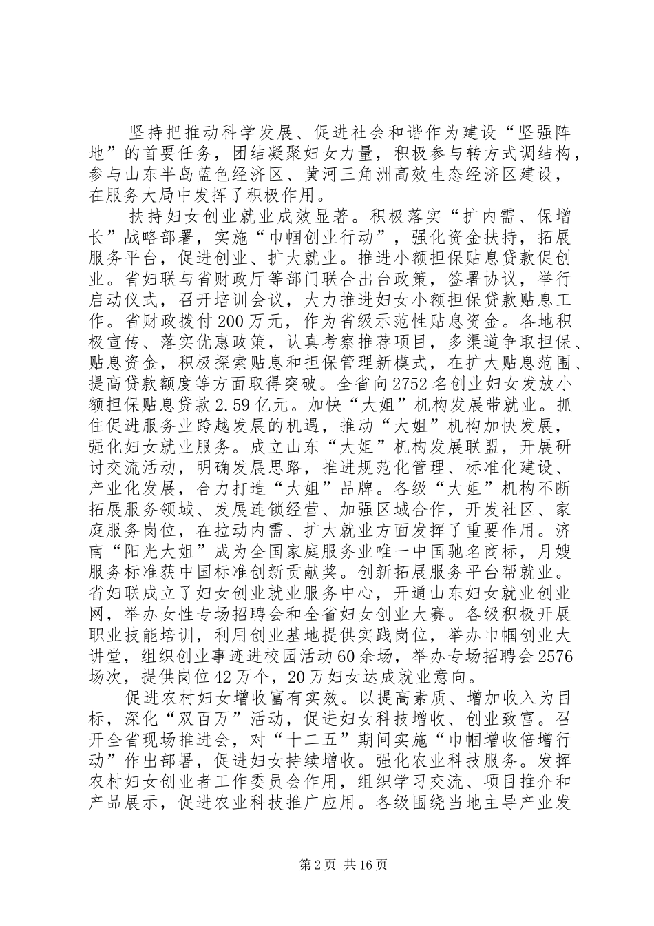 妇联主席在省妇联执委会议上的工作报告_第2页