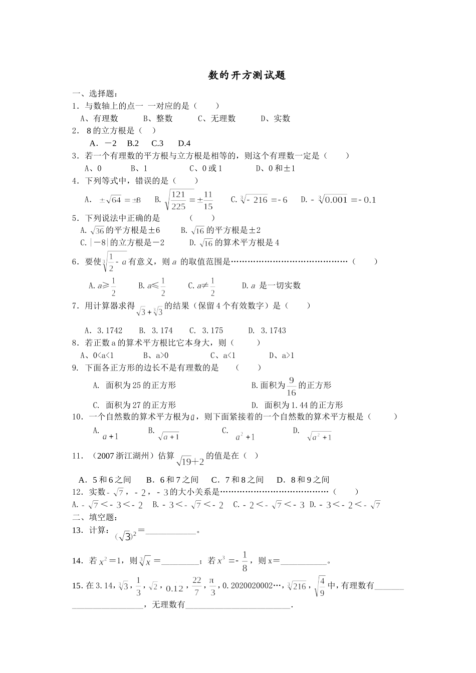 数的开方测试题_第1页