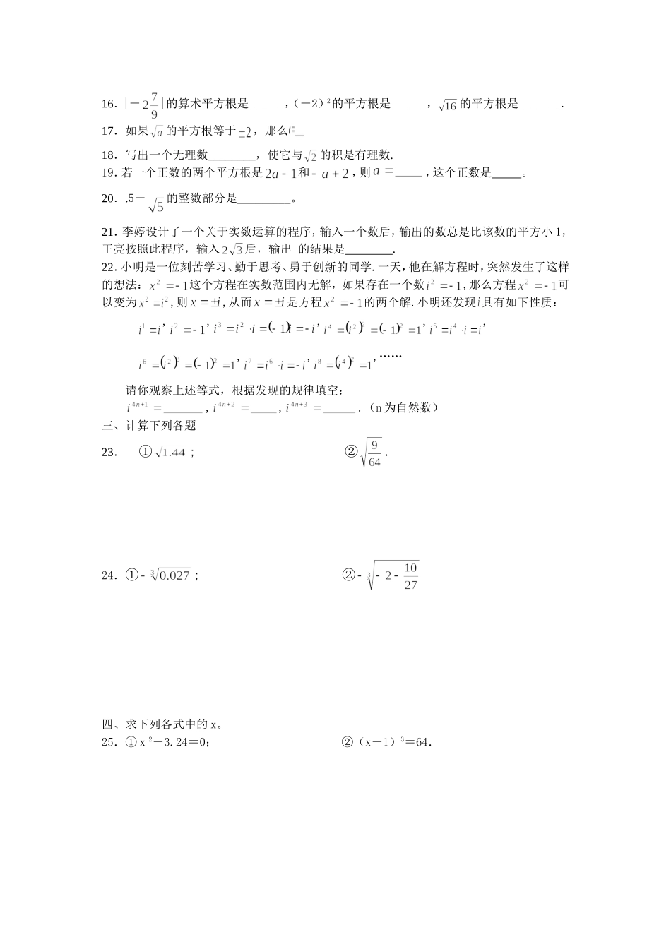 数的开方测试题_第2页