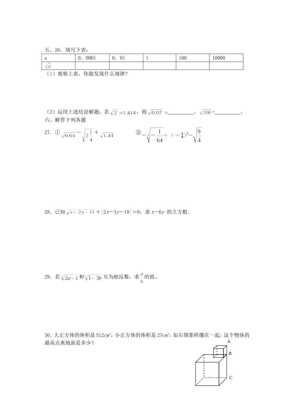 数的开方测试题_第3页