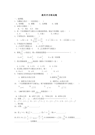 数的开方测试题