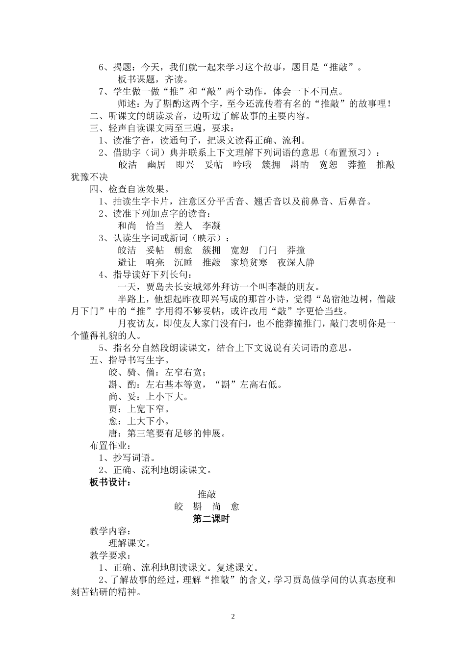 《推敲》教学设计_第2页