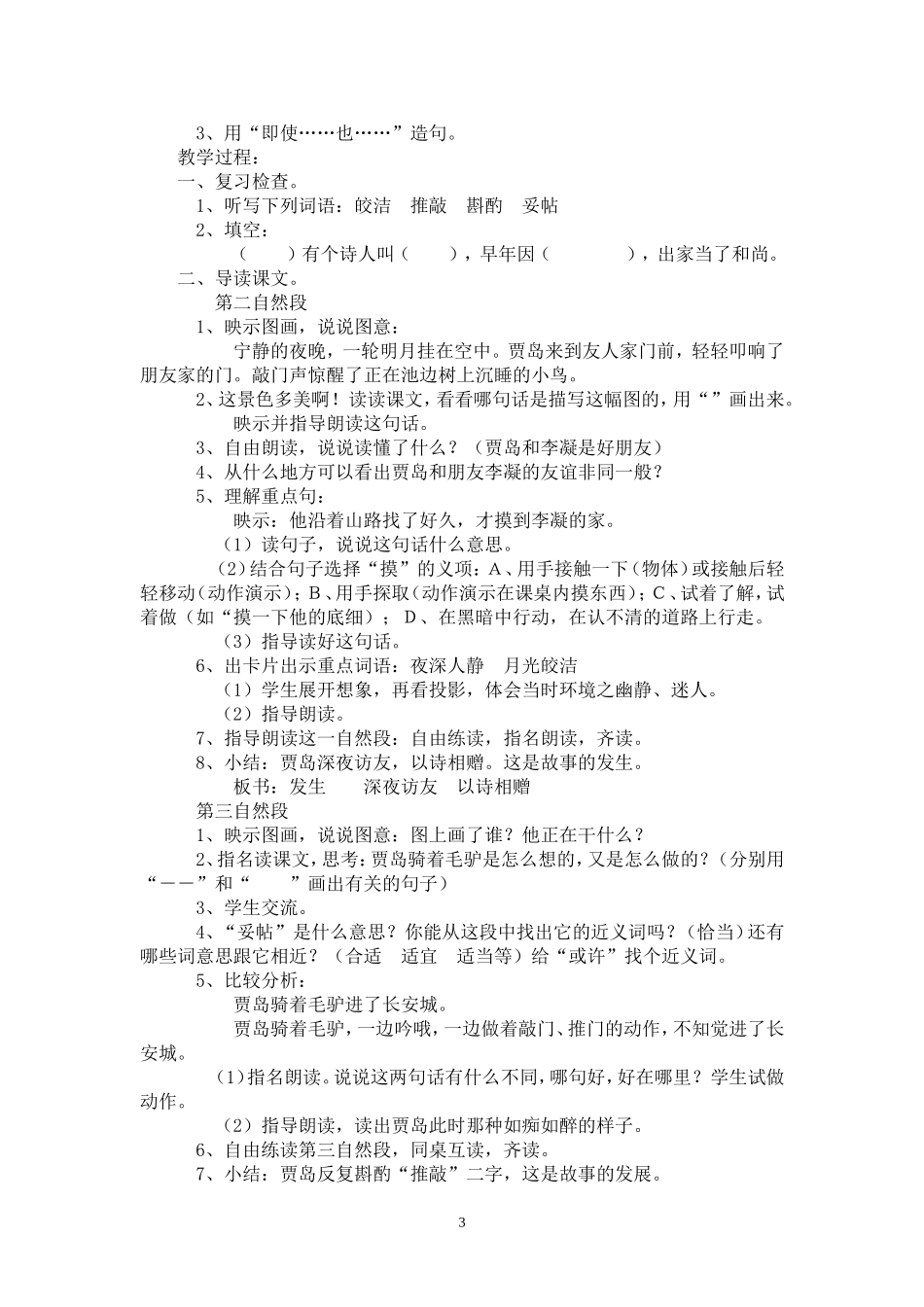 《推敲》教学设计_第3页