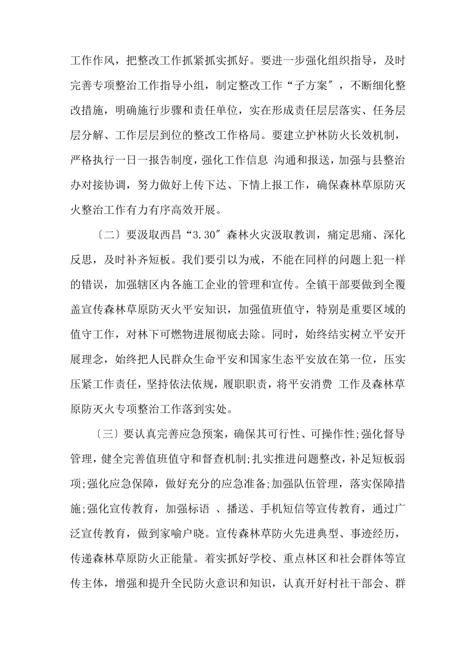 森林草原防灭火反思材料_第2页