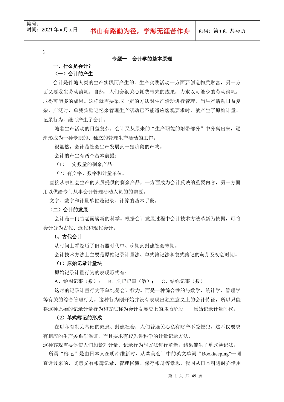 财务会计与基本管理知识分析原理_第1页