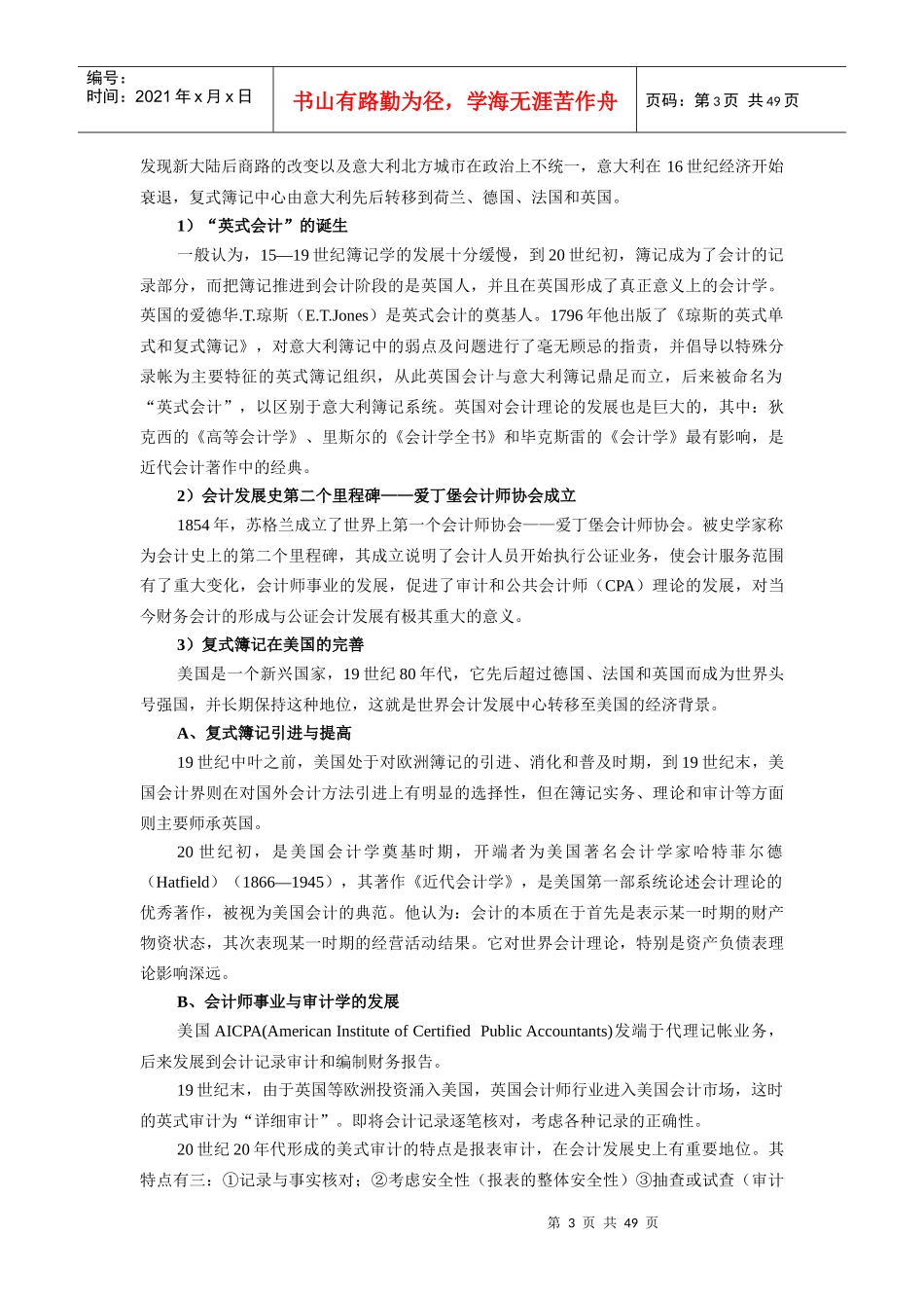 财务会计与基本管理知识分析原理_第3页