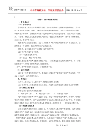 财务会计与基本管理知识分析原理