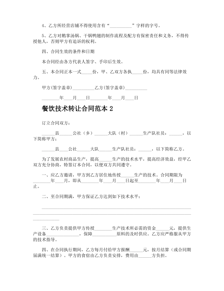 餐饮技术转让合同_第2页