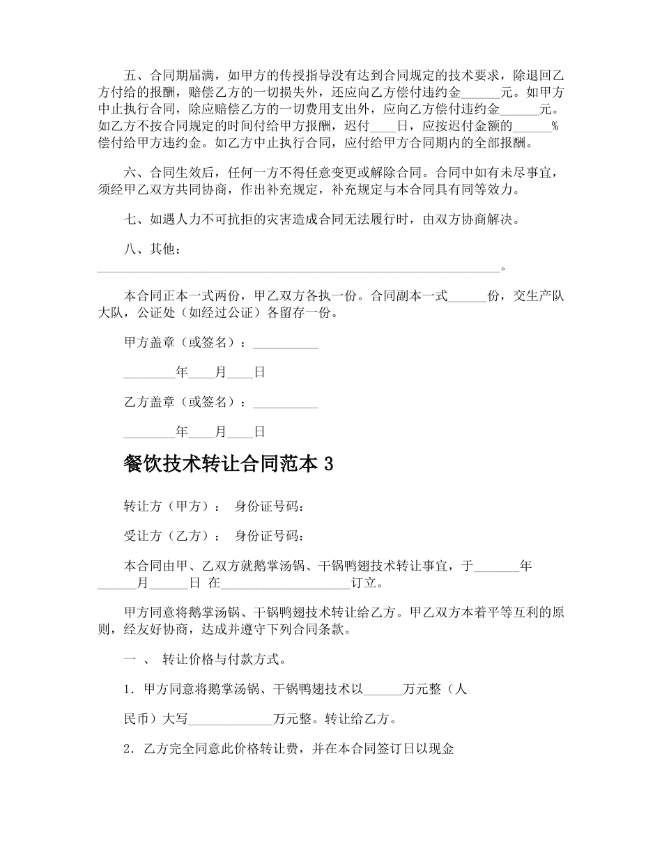 餐饮技术转让合同_第3页