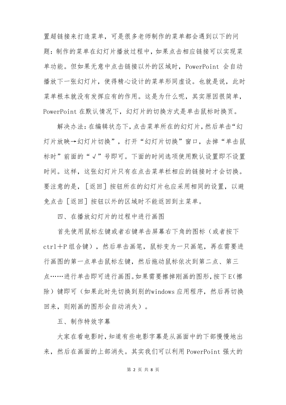 幼儿园教学课件制作方法_第2页