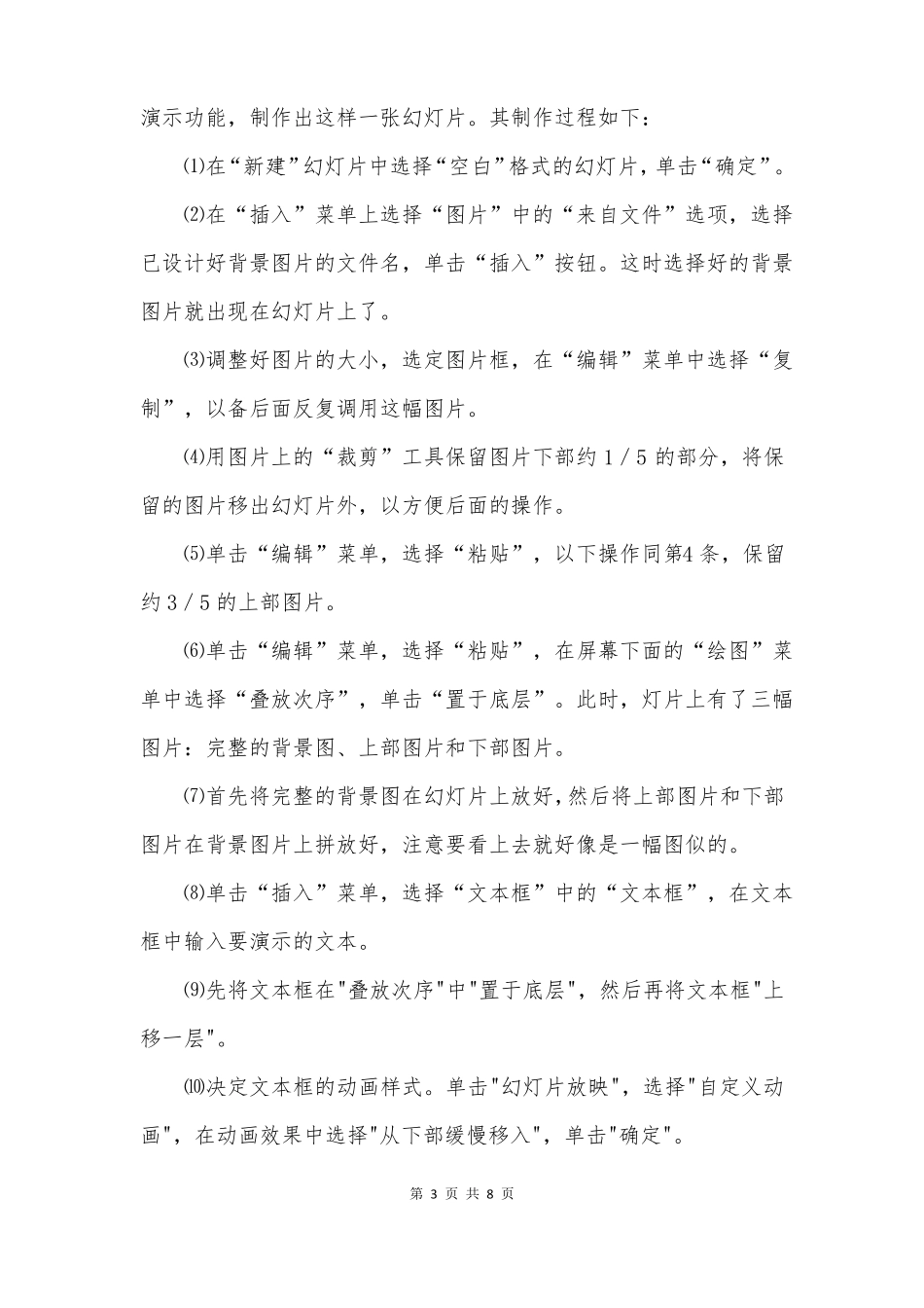 幼儿园教学课件制作方法_第3页