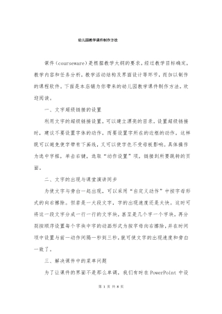 幼儿园教学课件制作方法