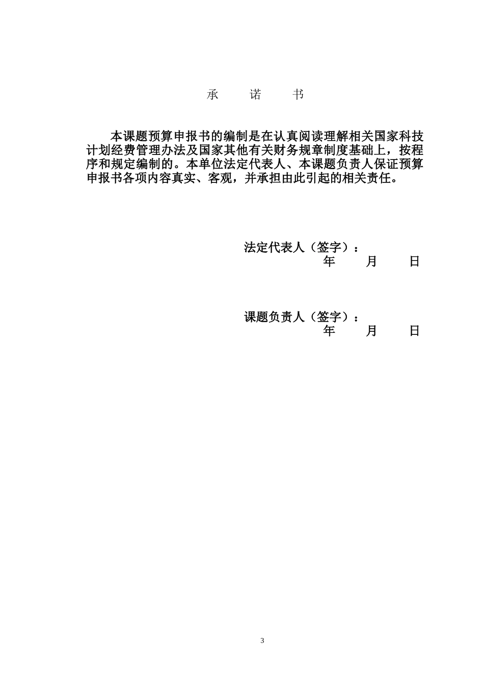 国家科技计划课题预算申报书_第3页