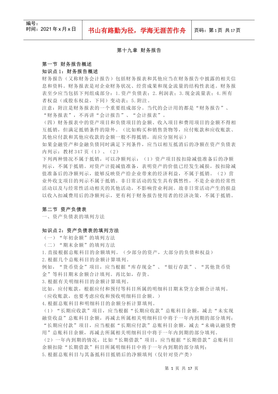 第十九章财务报告_第1页