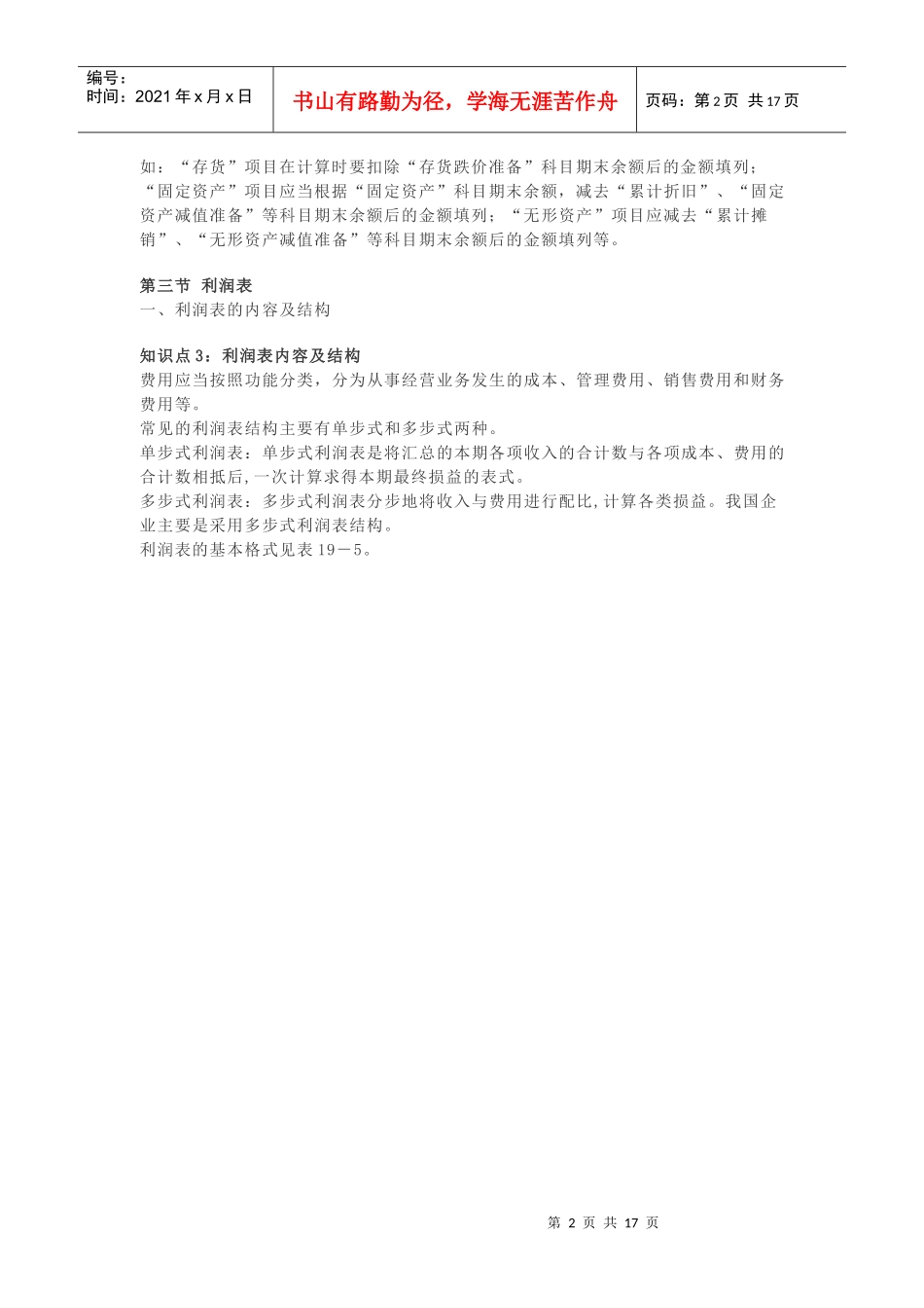 第十九章财务报告_第2页