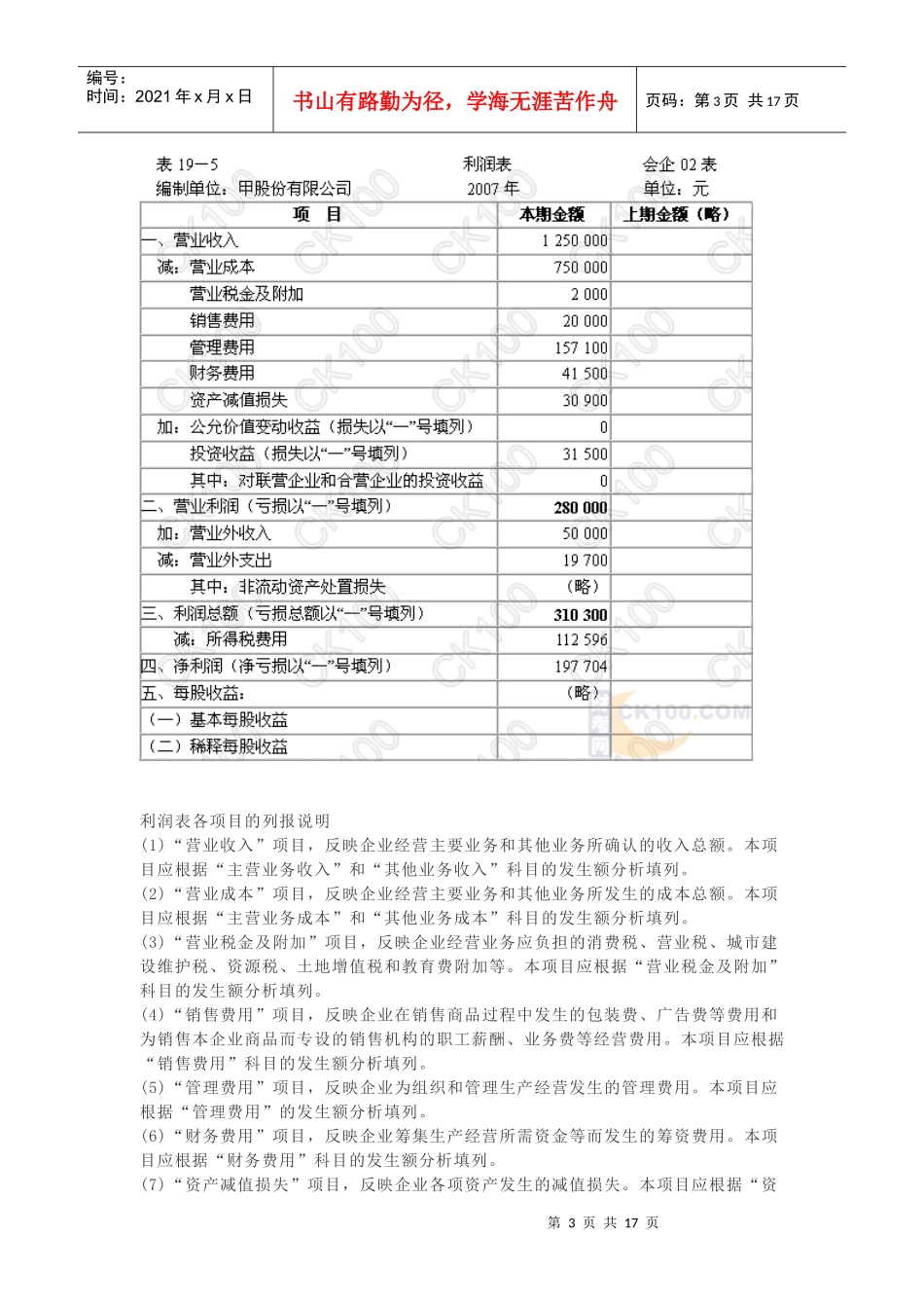 第十九章财务报告_第3页