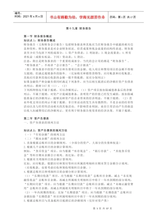 第十九章财务报告