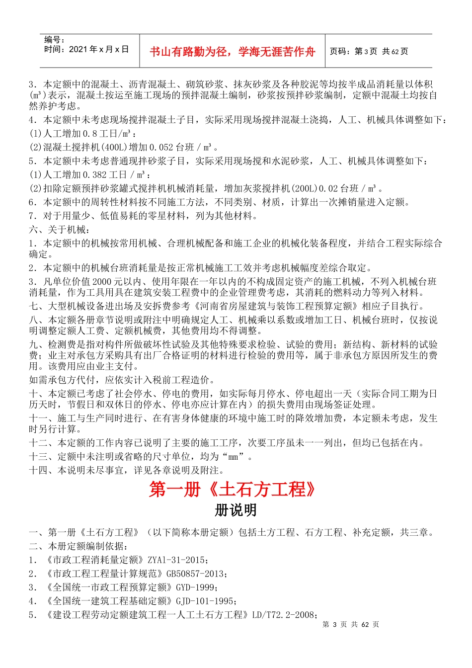 某省市政工程预算定额说明_第3页