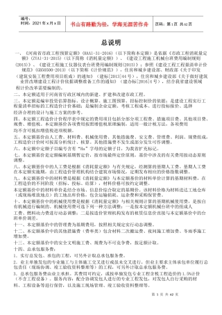 某省市政工程预算定额说明