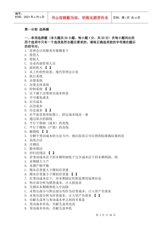 财务会计与财务管理知识单选题