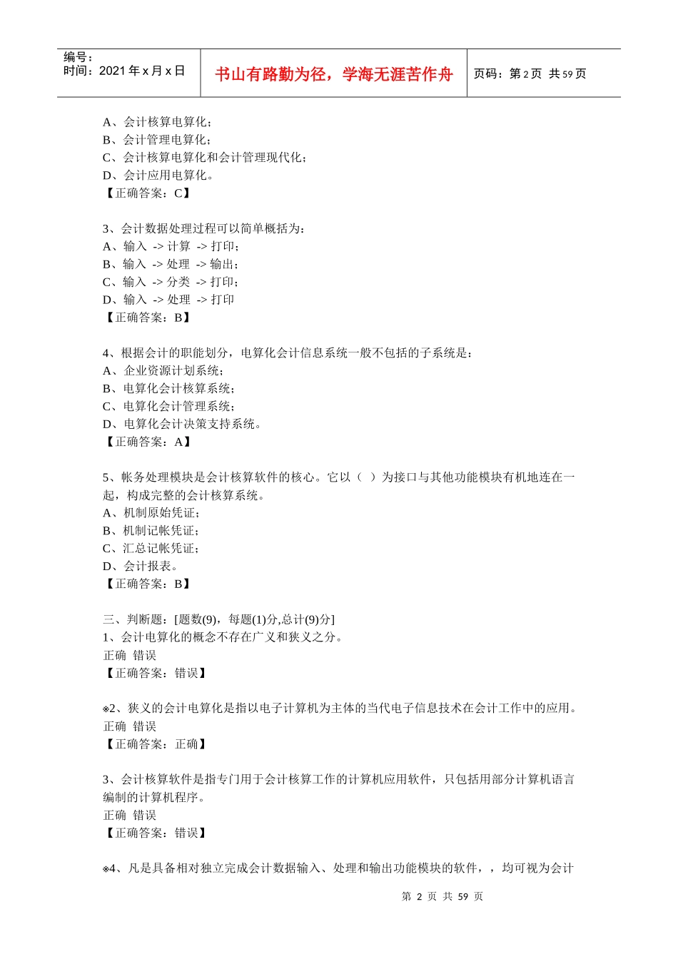 四川省会计电算化作业试题68278241_第2页