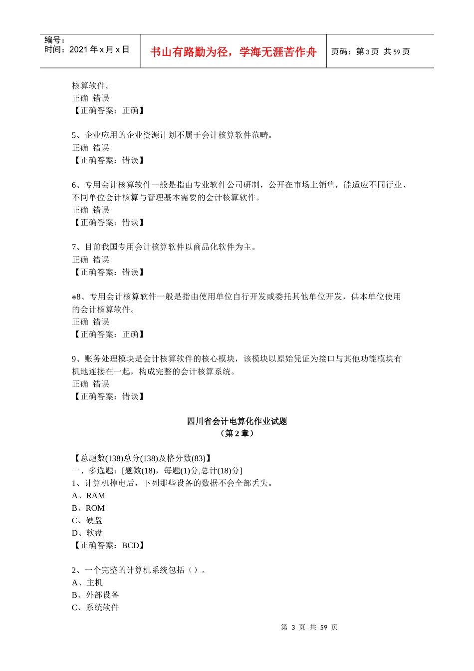 四川省会计电算化作业试题68278241_第3页