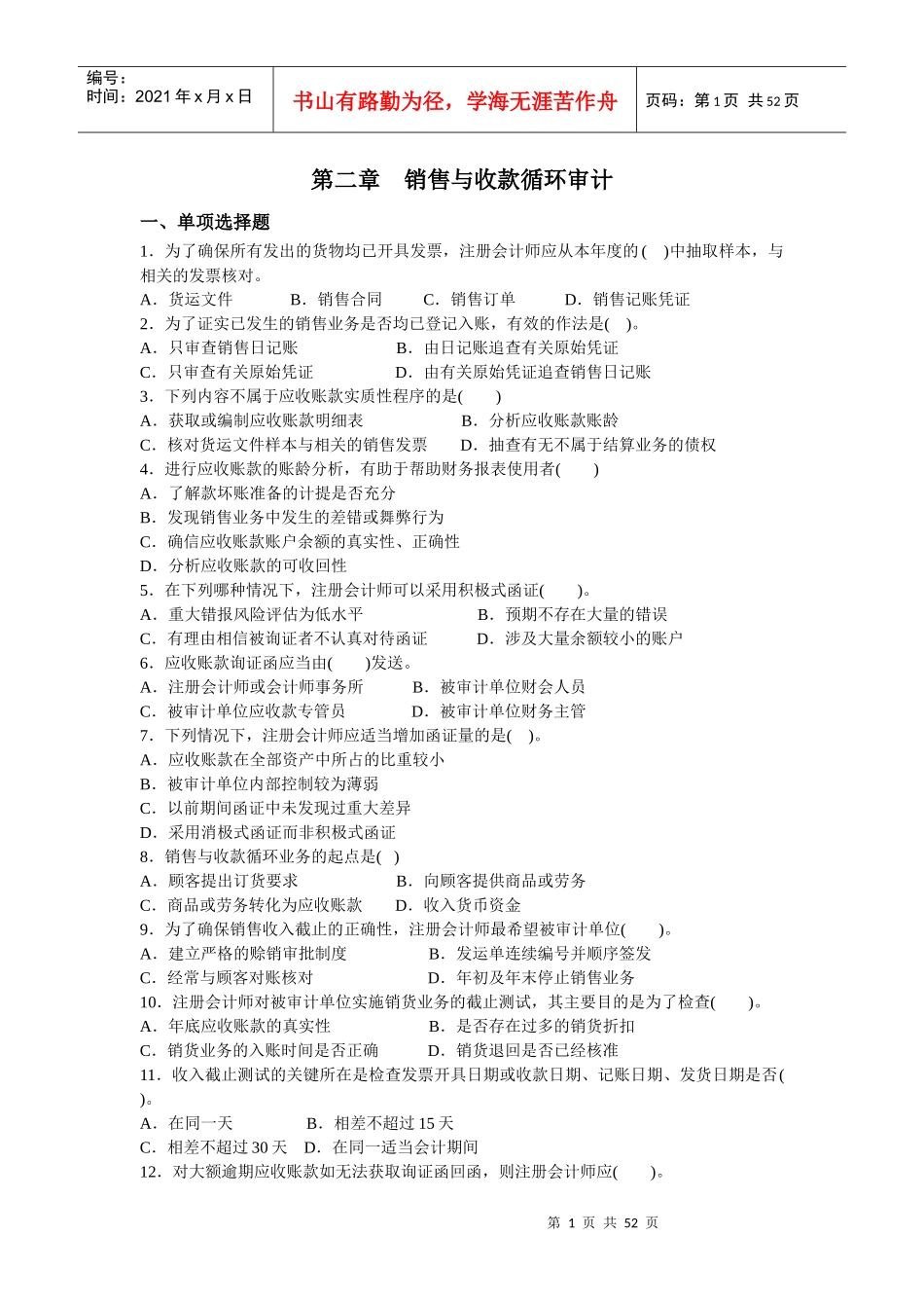 销售与收款循环审计(doc 51页)_第1页
