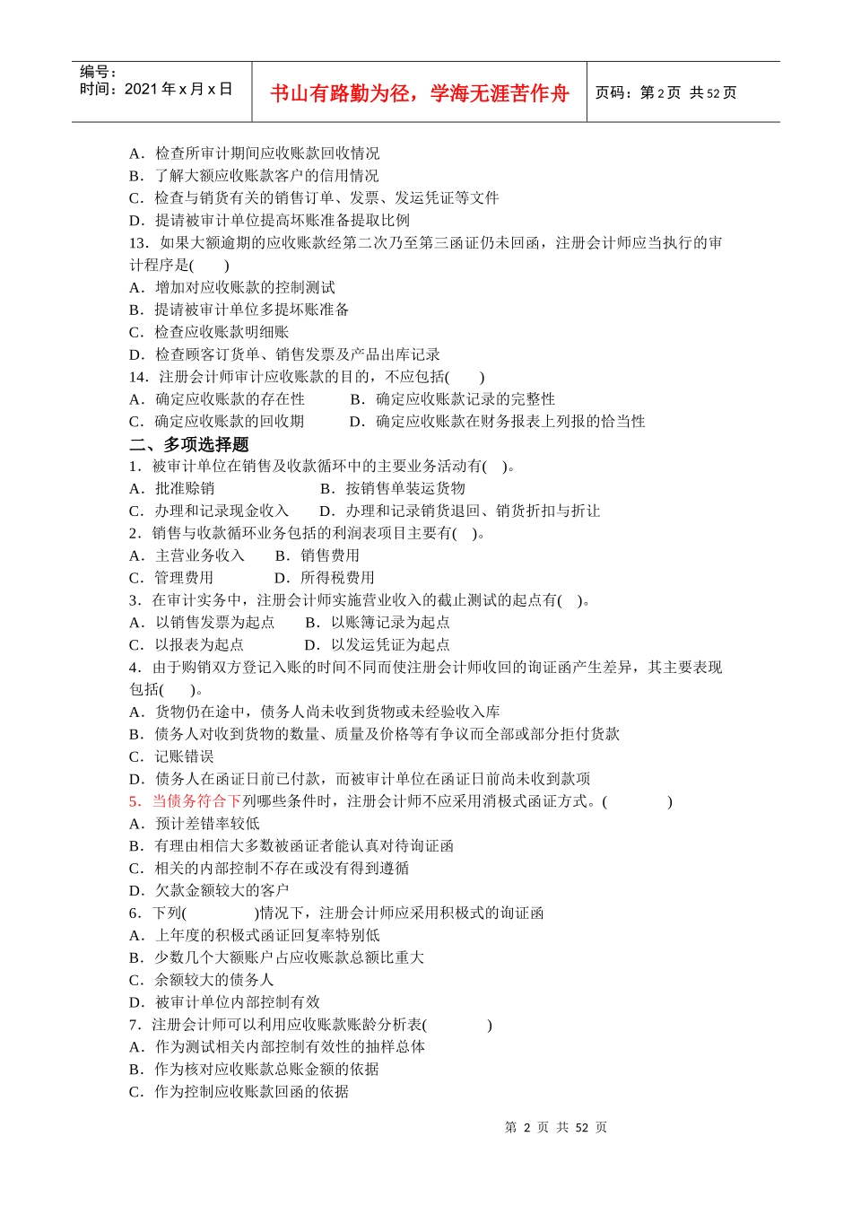 销售与收款循环审计(doc 51页)_第2页
