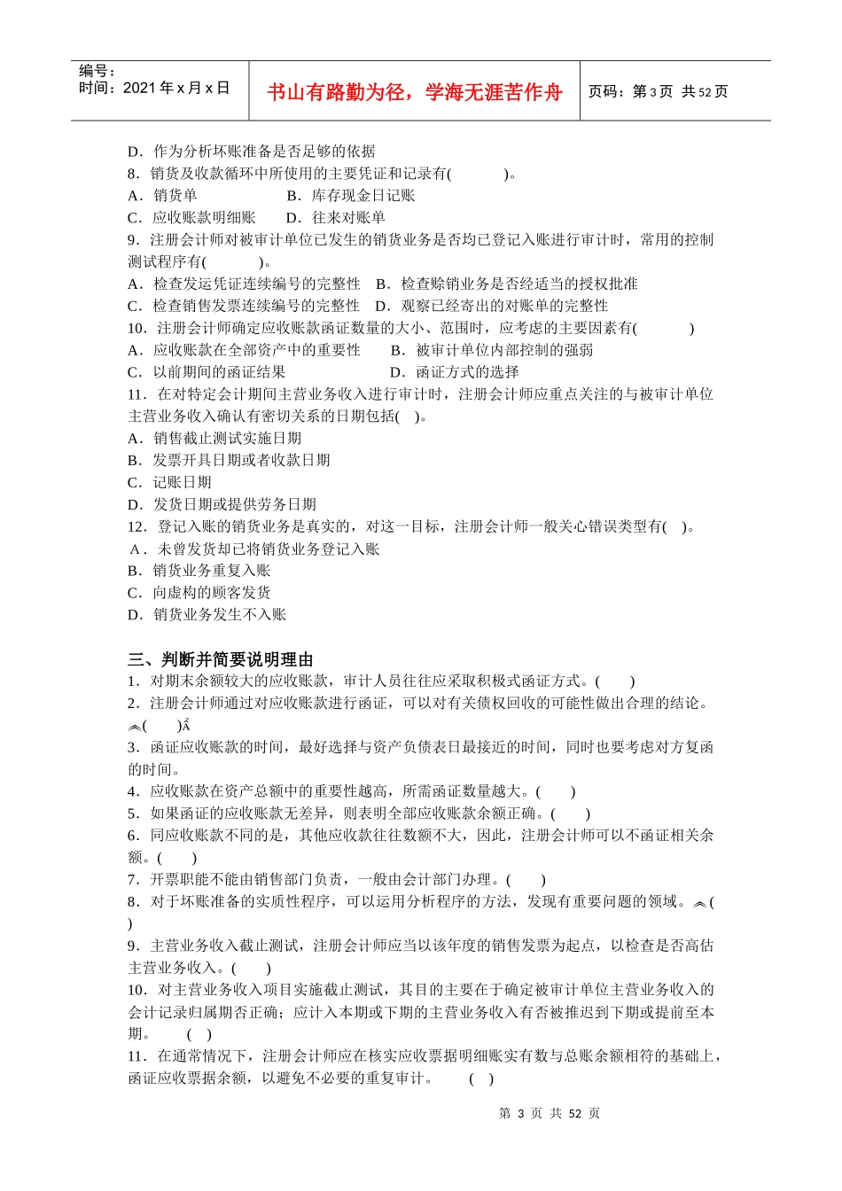 销售与收款循环审计(doc 51页)_第3页