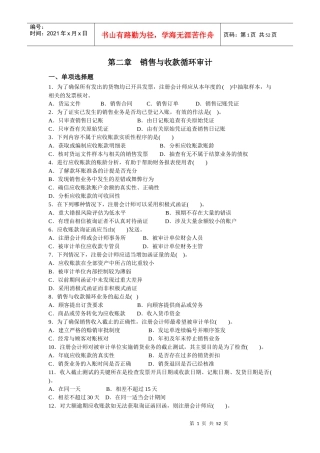 销售与收款循环审计(doc 51页)
