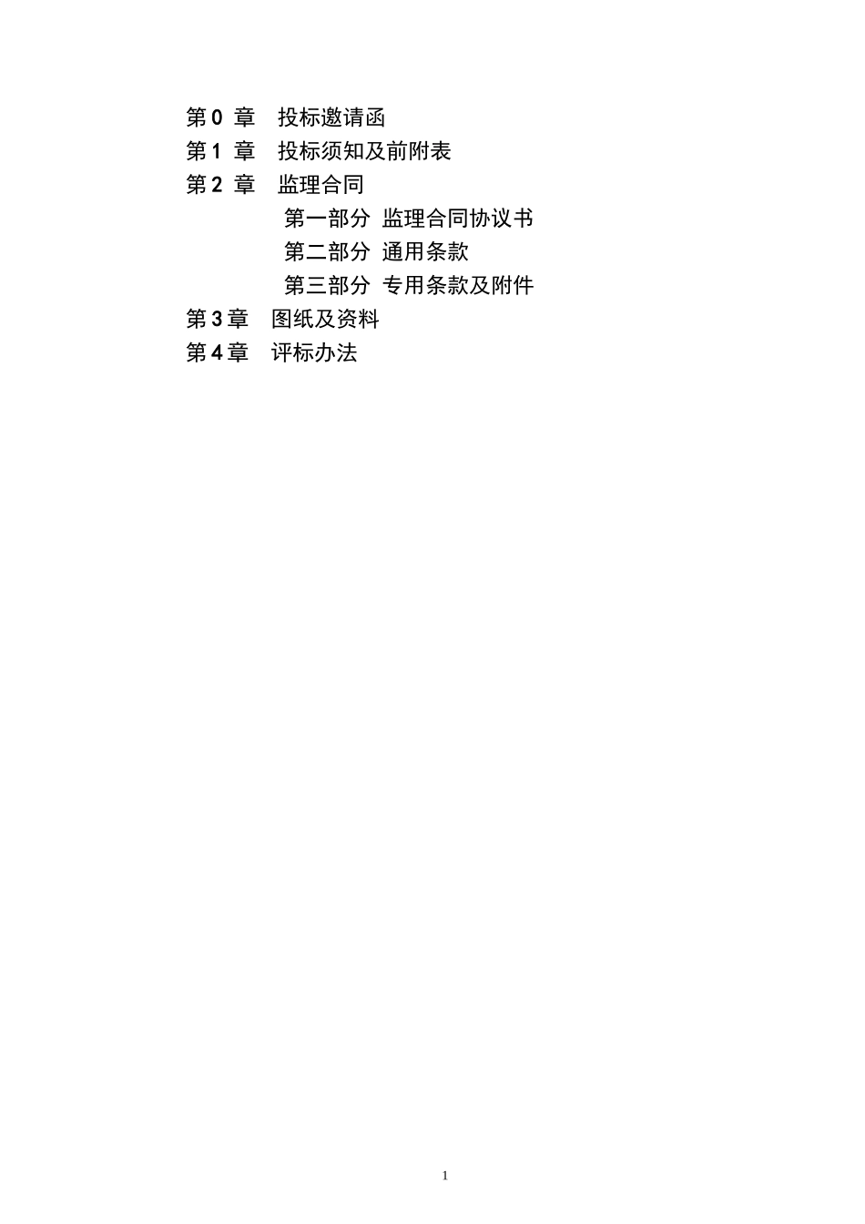 广东省疾病预防控制中心河涌改道工程_第2页