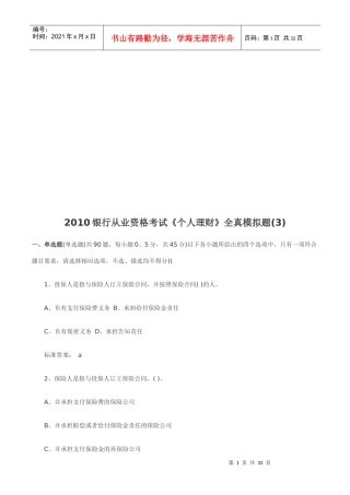 《个人理财》全真模拟题大全