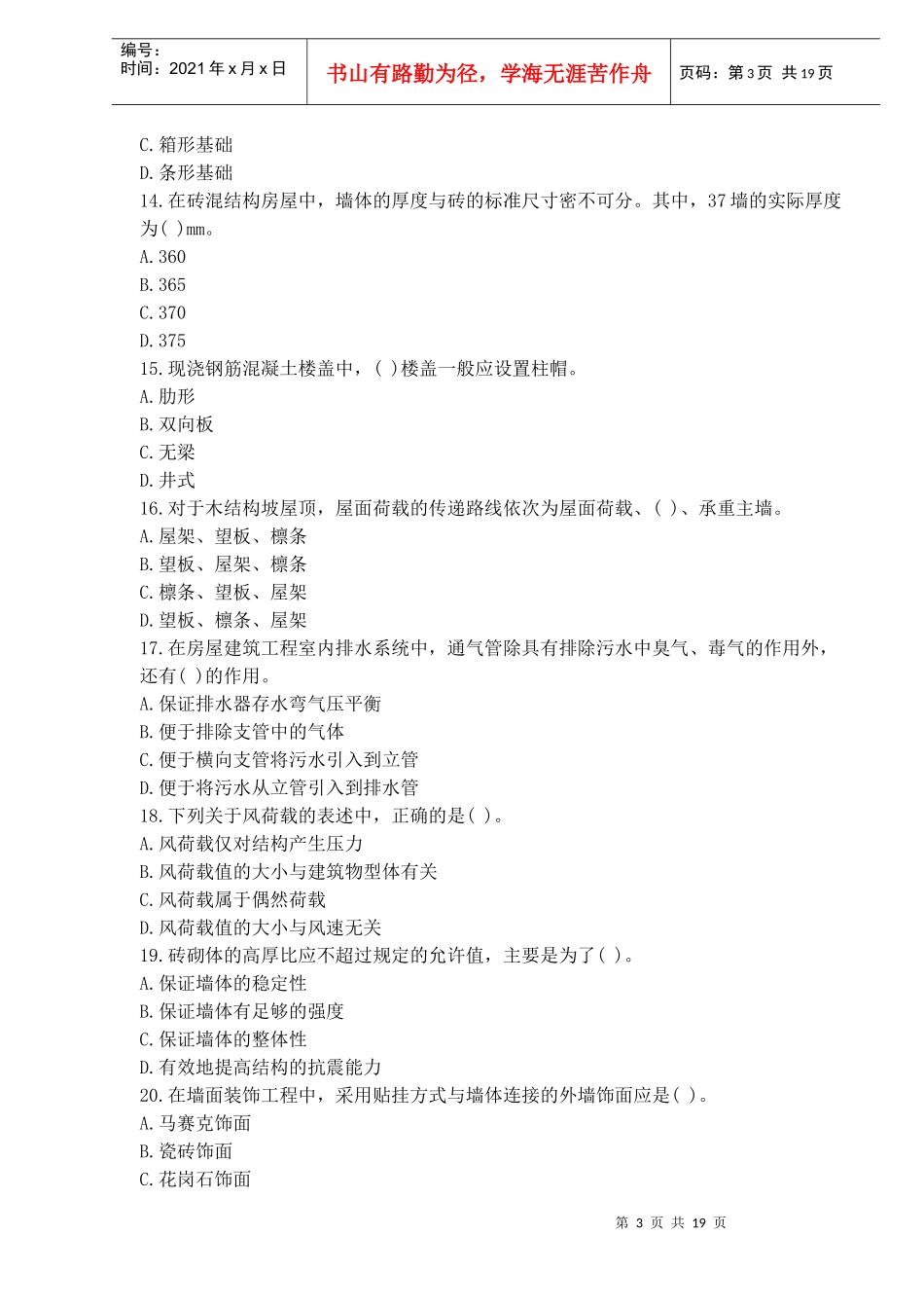 注册资产评估师建筑工程试题及答案_第3页