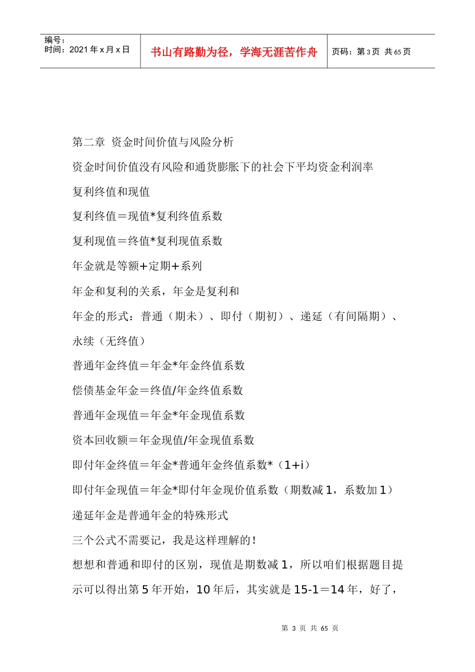 巧学中级财务管理_第3页