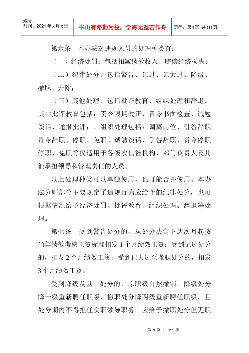 河南省农村信用社员工违规行为处理办法_第3页