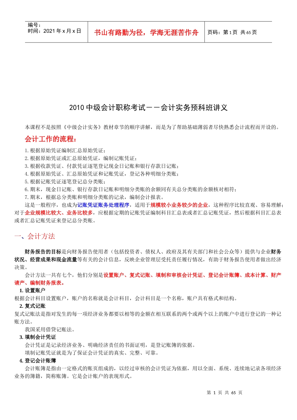 会计实务预科班培训讲义_第1页