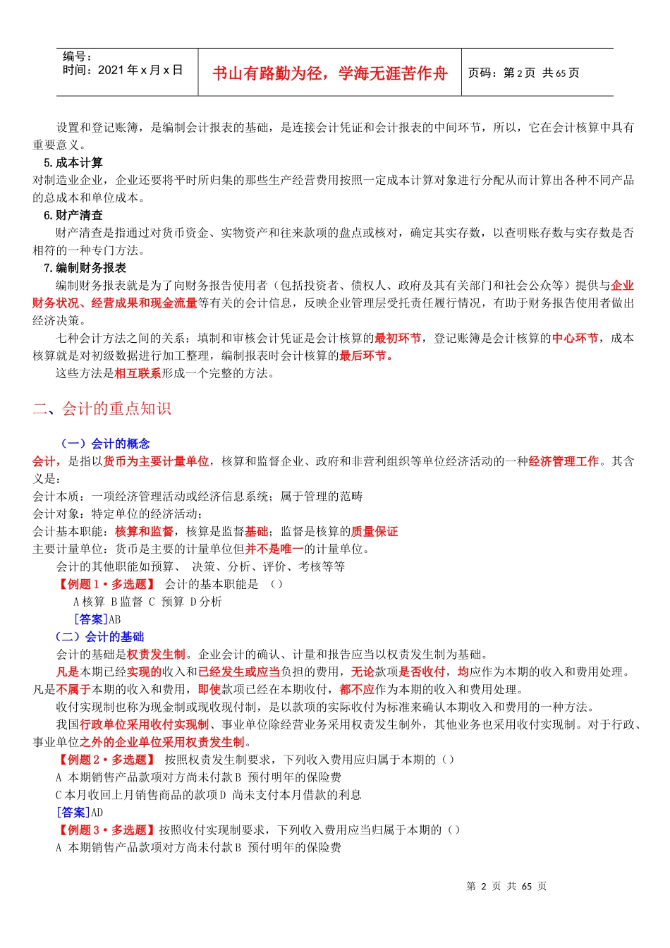 会计实务预科班培训讲义_第2页